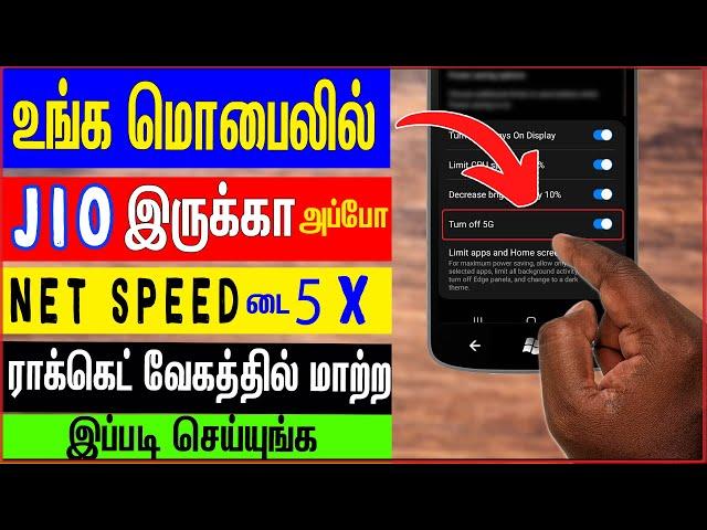 how to increase jio internet speed  in tamil 2023 - SkillsMakers TV