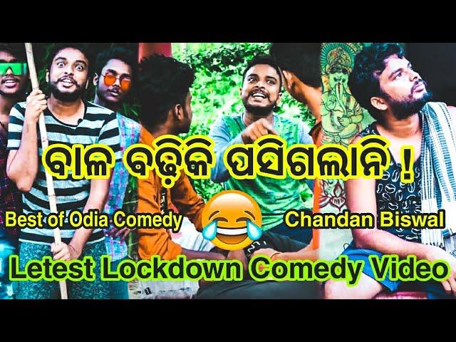 odia tik tok comedy| chandan biswal | chandan biswal comedy|chandan biswal new video|Prank In Odisha