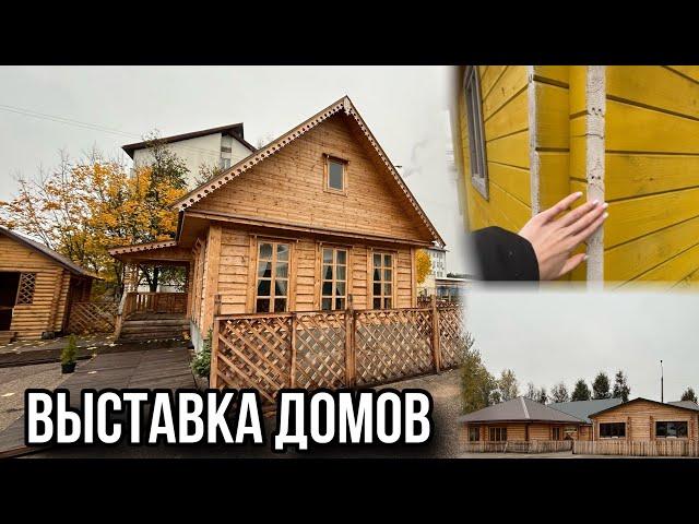 ВЫБИРАЕМ ДОМ! Выставка домов Минск