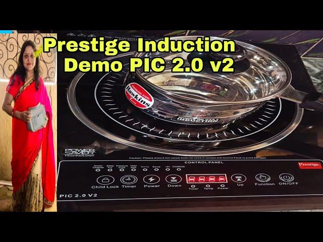 Prestige induction PIC 2.0 how to use | Best induction Prestige | Prestige induction pic 2.0v2 stove