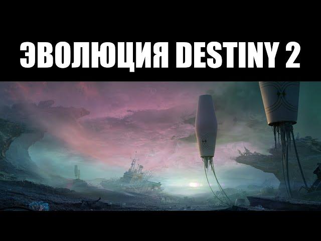 Будущее для DESTINY 2 раскрыто - смогут ли "РУБЕЖИ" спасти франшизу?