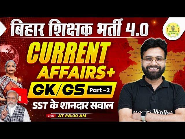 BPSC TRE 4.0 Current Affairs | GK/GS for Bihar Shikshak Bharti 2025 | BPSC GK by Yogendra Sir #2