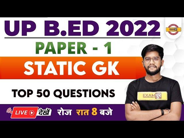 UP BED Static GK Classes | UP BED Classes | Static GK Questions | Static GK by Rohit Sir | Exampur