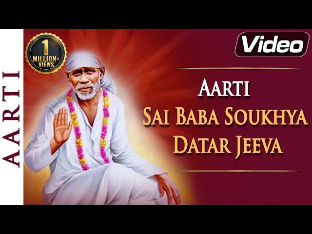 Saibaba Ki Aarti | Anup Jalota Sai Aarti | Aarti Sai Baba Soukhya Datar Jeeva | Shemaroo Bhakti