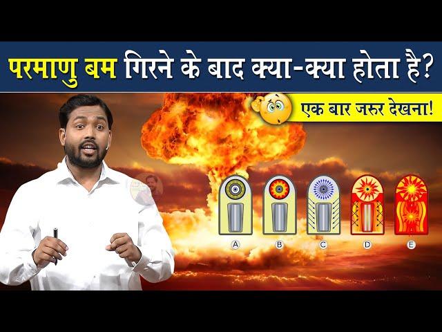 परमाणु बम गिरने के बाद क्या होता है देख लो आज || What Happens If Nuclear Bomb Attacked? || Khan Sir