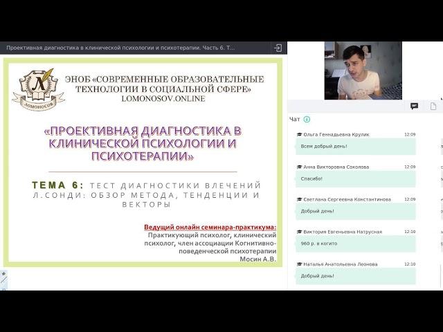 Часть 6.  Тест диагностики влечений Л Сонди: обзор метода, тенденции и векторы