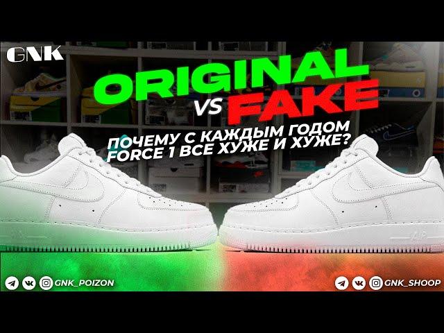 Nike Air Force 1 White. Fake vs Original. Почему с каждым годом качество force 1 становится хуже?