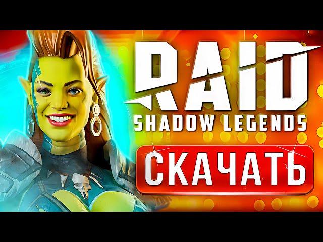  Как установить RAID Shadow Legends на ПК  Бонус при регистрации в РЕЙД