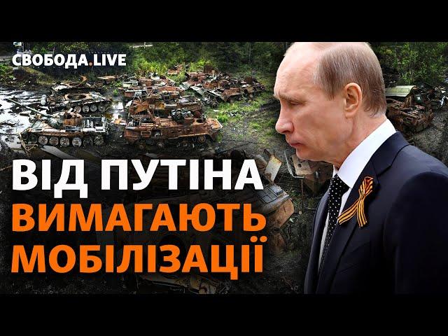 Зеленський в Ізюмі. «Війна» і «мобілізація» у Держдумі РФ. Пісенна заборона у Криму | Свобода Live