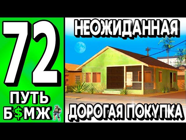 СПОНТАННАЯ И ДОРОГАЯ ПОКУПКА! ПУТЬ БОМЖА НА ТРИНИТИ РП в САМП #72