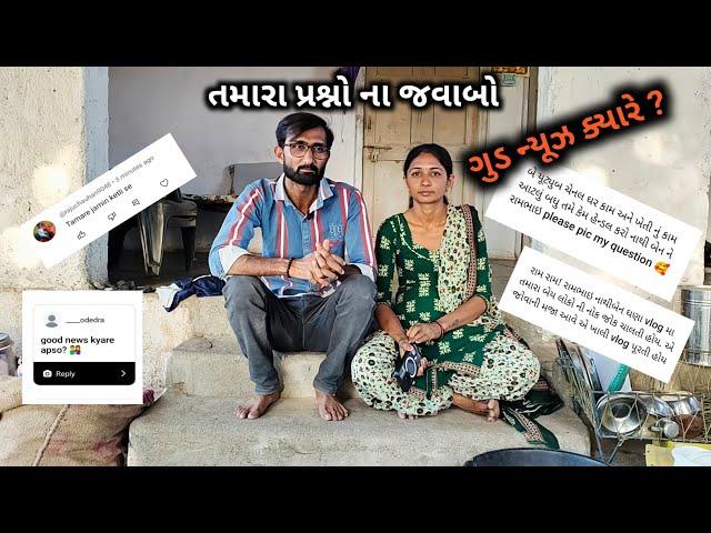 Tamara Parsno Na Javab | Good News Kyare ? || R Gujju Vlog ||