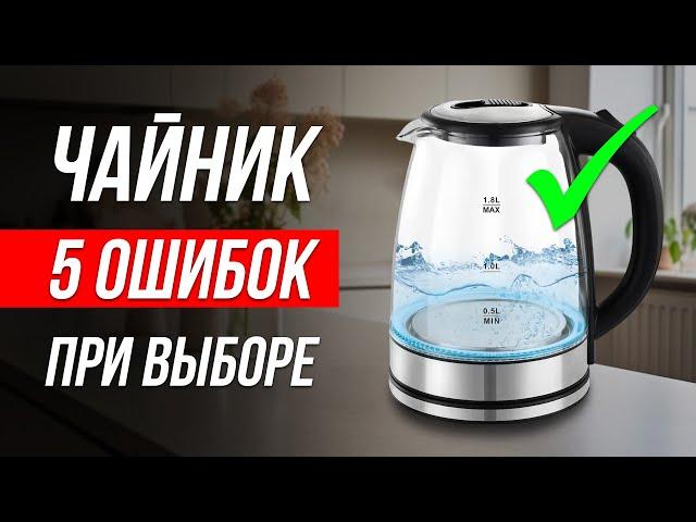 Как ОБМАНЫВАЮТ при выборе электрочайника / Как выбрать электрический чайник?