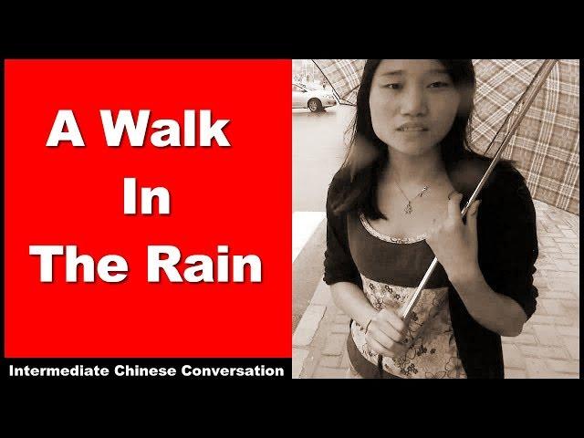 A Walk in The Rain - Intermediate Chinese Listening Practice | Chinese Conversation