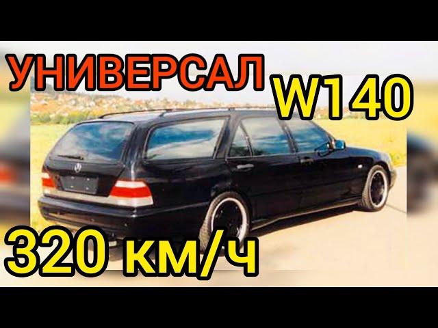 Эти универсалы ПОЖИРАТЕЛИ ПРОСТРАНСТВА! СКОРОСТИ СВЫШЕ 320 КМ/Ч!!!