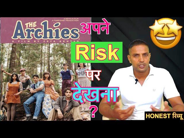 The archies review ! Suhana khan ! @khokhars review point!