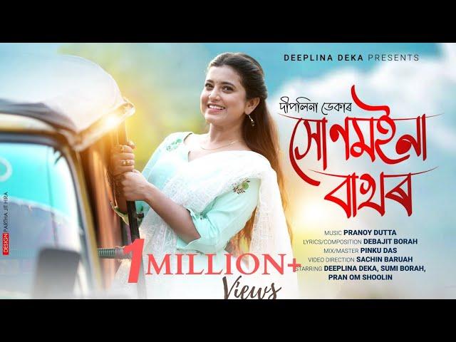 Xunmoina Bakhor I Deeplina Deka | Debojit Borah | Pranoy Dutta | Sumi Bora| New Assamese Single 2022