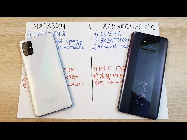 КУПИТЬ ТЕЛЕФОН В МАГАЗИНЕ ИЛИ НА ALIEXPRESS - ЧТО ЛУЧШЕ, КАКИЕ РАЗЛИЧИЯ. ПРОСТО О СЛОЖНОМ