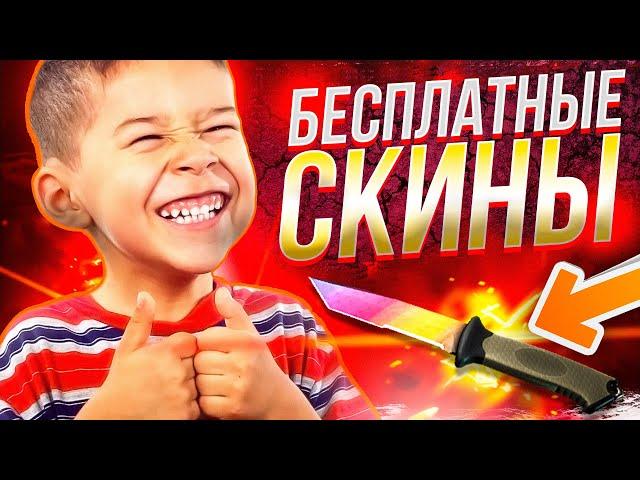 НОВАЯ ХАЛЯВА В CS:GO БЕЗ ДЕПОЗИТА 2022! ТОП САЙТЫ С ХАЛЯВОЙ КС:ГО БЕЗ ПОПОЛНЕНИЯ И БЕСПЛАТНЫЕ СКИНЫ!