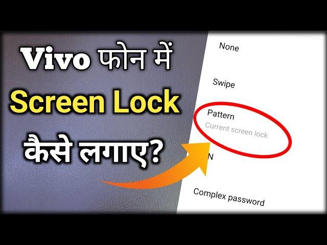 Vivo T1 5g Me Password Kaise Lagaye | How to Set Pattern Lock in Vivo T1 5g | Screen Lock Vivo T1 5g
