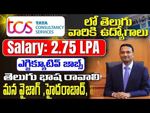 Direct Interview | FREE TCS MEGA HIRING STARTED | TCS Telugu jobs 2024 | Latest Jobs in Telugu 2024