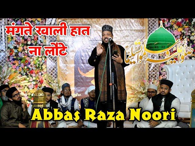 Mangte Khali Haat Na Laute [ Viral Naat ] Abbas Raza Noori | Jashne Moula Ali AlehiSalam | 2024