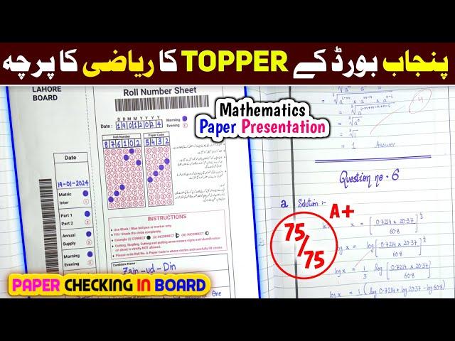 9th Class Maths Paper 2024 | Board Topper Maths Paper | 75/75 Marks | How Board Papers are Checked