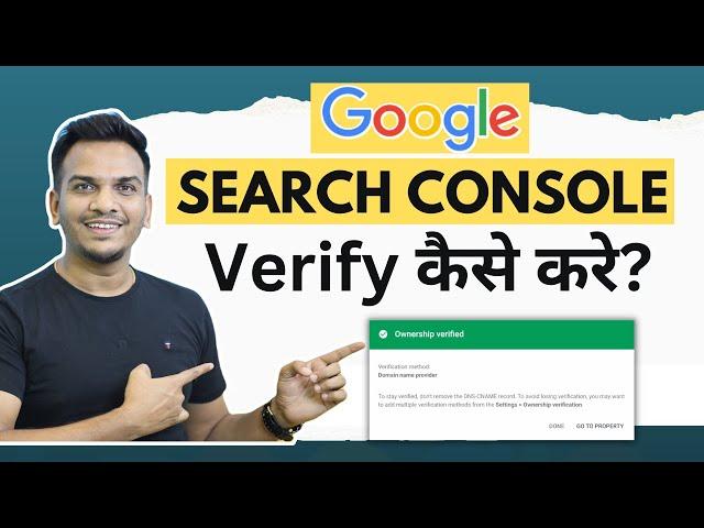 Google Search Console Verify कैसे करे? | Ownership Verified Successfully