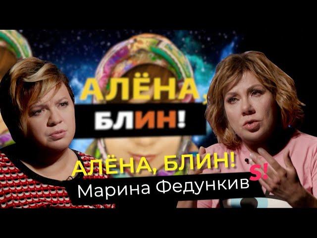 Марина Федункив — впервые о побоях от мужа, психологических травмах, страхе и одиночестве