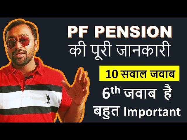 EPS Employee Pension Scheme | Pension Calculation Formula in Hindi