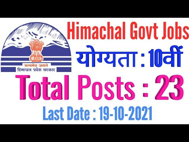 Himachal Govt Jobs 2021 || GovtJobs4you || HP Govt Jobs 2021