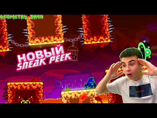 ПРОХОДИМ НОВЫЙ SNEAK PEEK! Geometry Dash 2.2