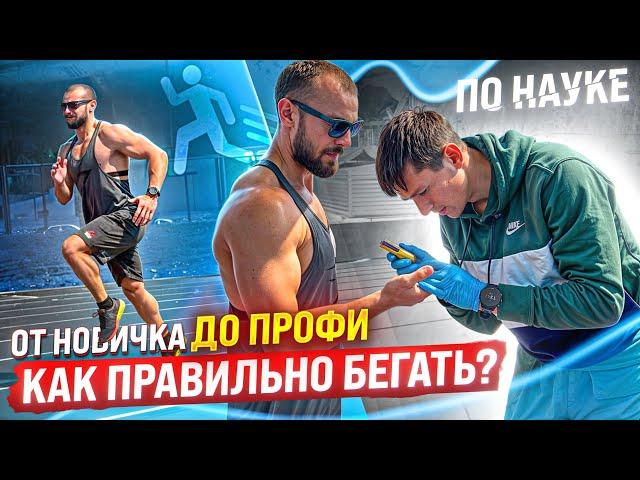 Универсальное пособие по бегу от новичка до профи: как начать бегать и подготовиться к забегу ‍️