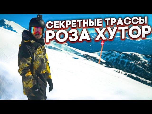 Обзор Роза Хутор Южный Склон все трассы и фрирайд | Алексей Соболев