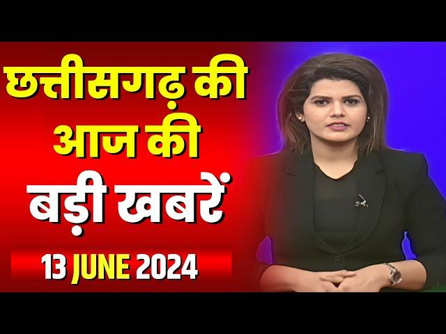 Chhattisgarh Latest News Today | Good Morning CG | छत्तीसगढ़ आज की बड़ी खबरें | 13 June 2024