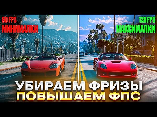 ПОБЕДИЛ НИЗКИЙ FPS и ФРИЗЫ 3D КЭШем на MAJESTIC RP в GTA 5