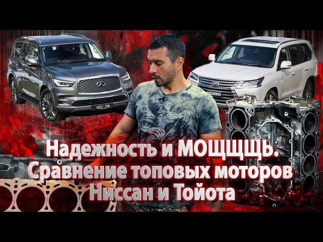 НАДЕЖНОСТЬ и МОЩЬ. Сравнение топовых моторов Ниссан и Тойота