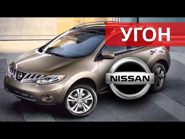 Секрет быстрого угона Nissan/Infiniti