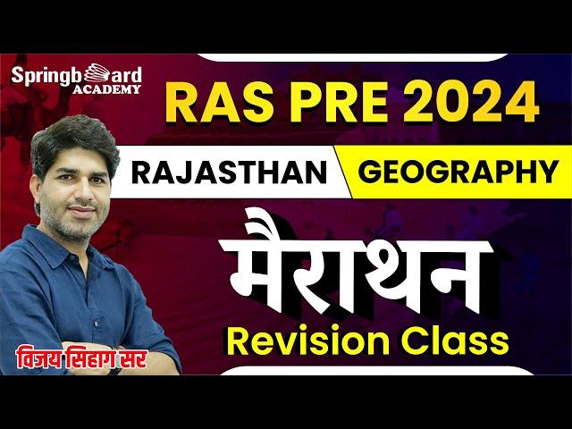 RAS Pre. 2024 Special || मैराथन क्लास || Rajasthan Geography || Revision Class By Vijay Sihag sir