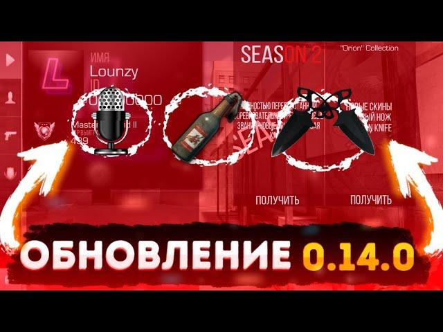 Обновление Стандофф 2 0.14.0 | Тычки, голосовой чат, Анти-чит | Концепты #2