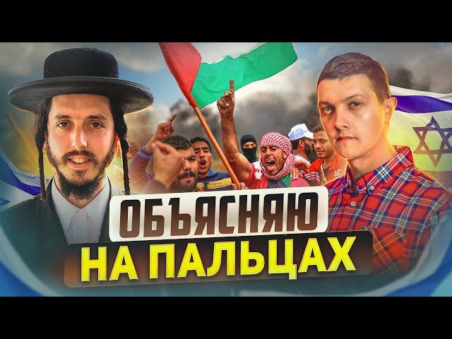 Вот кто такие ЕВРЕИ и почему они воюют с арабами!