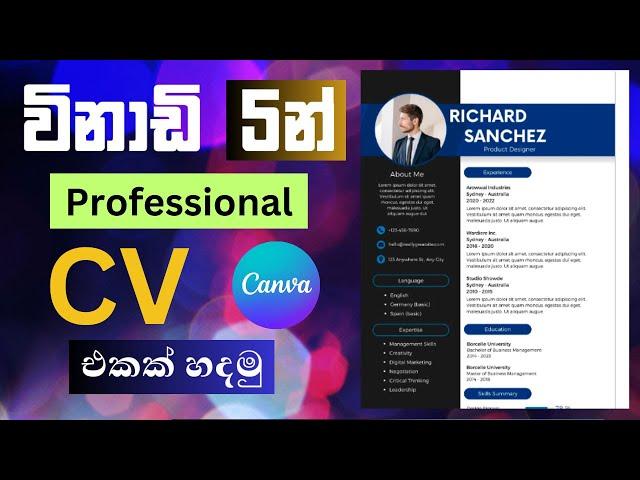 How to create a professional CV Sinhala In Canva 2024/New කොහොමද CV එකක් ලස්සනට තනියම හදාගන්නේ?