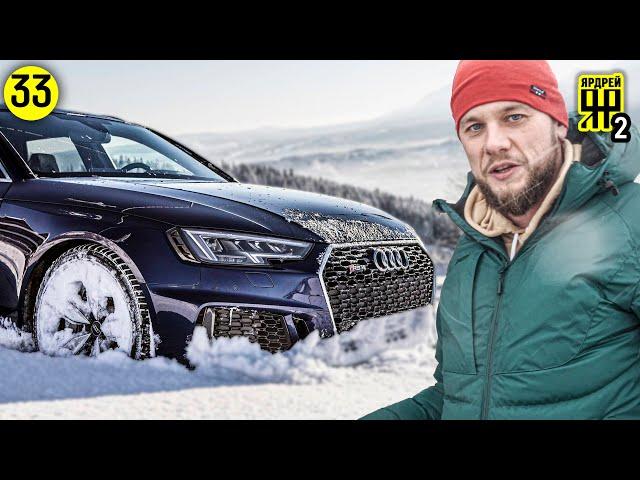 Audi RS4 - удовольствие через страдания