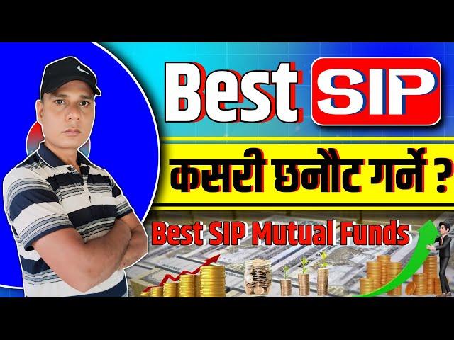 How to Choose Best SIP Mutual Funds in Nepal | Best SIP Plans for 2024 Nepal | Invest and Earn Money