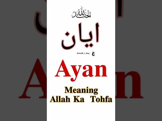 Ayan Name Meaning in Urdu|Ayan name ka Matlab kya haI|Islamic names|Boys Names|AyAN Name MeaN URDU