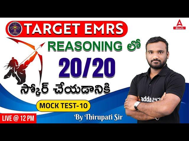 EMRS Reasoning Mock Test #10 | Score 20/20 | EMRS Hostel Warden Classes In Telugu | Adda247 Telugu