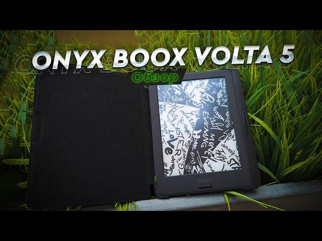 ONYX BOOX Volta 5. Обзор и опыт использования. Лучшая доступная электронная книга?