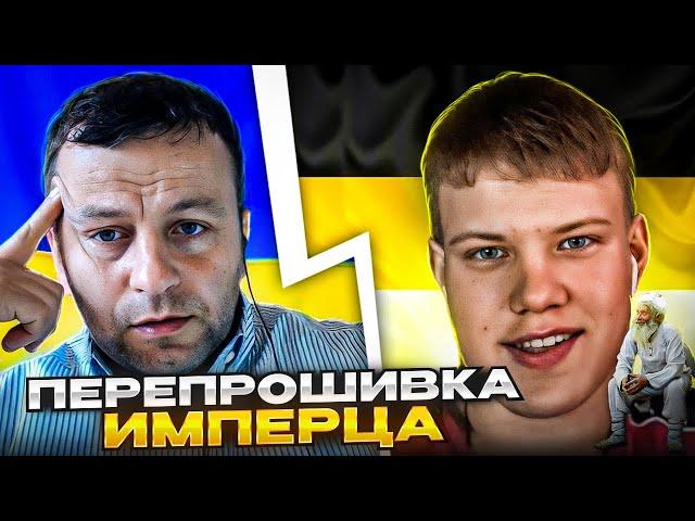 Перепрошивка имперца. чат рулетка Андрій Попик