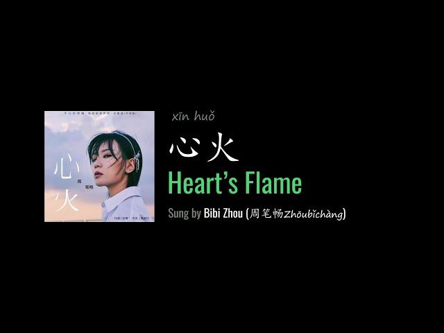 ENG LYRICS | Heart's Flame 心火 - by Bibi Zhou 周笔畅