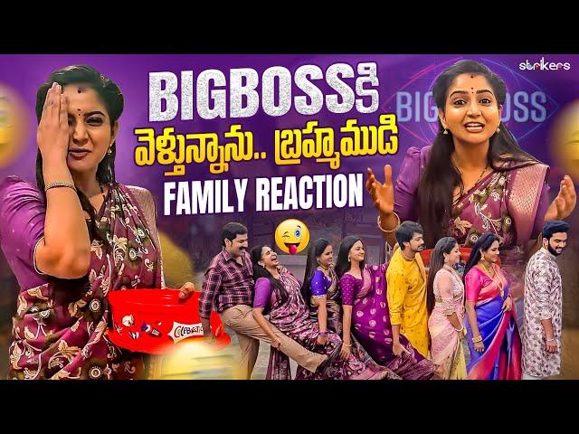 Bigboss కి వెళ్తున్నాను. బ్రహ్మముడి Family Reaction| Deepika Vlogs || Deepika Rangaraju || Strikers