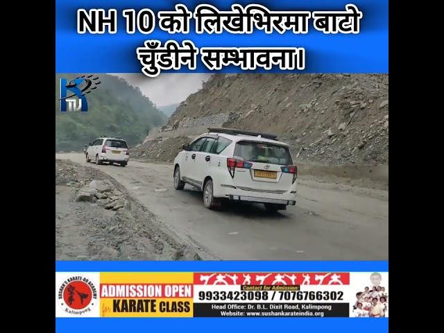 NH-10 बाटोमाथी पक्का,बाटोमुनी कच्चा।।